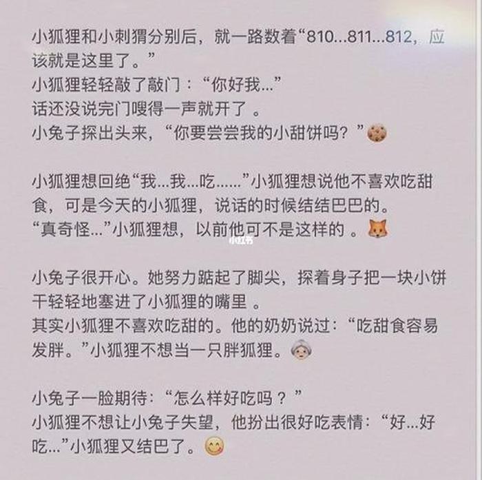 甜甜的恋爱故事睡前故事大全 甜甜的睡前小故事短篇