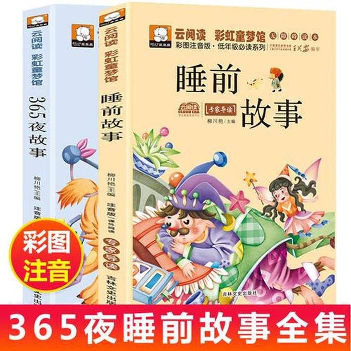 小孩的故事书睡前经典8岁、8岁故事大全 睡前故事