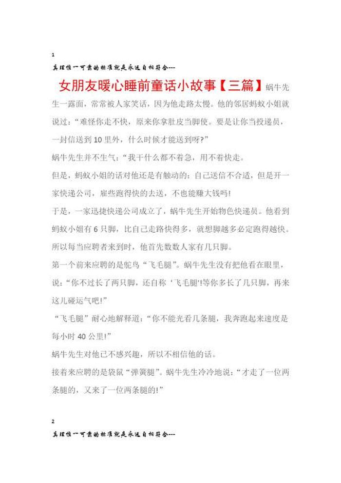 哄女友睡前小故事推荐；适合哄女朋友的睡前故事