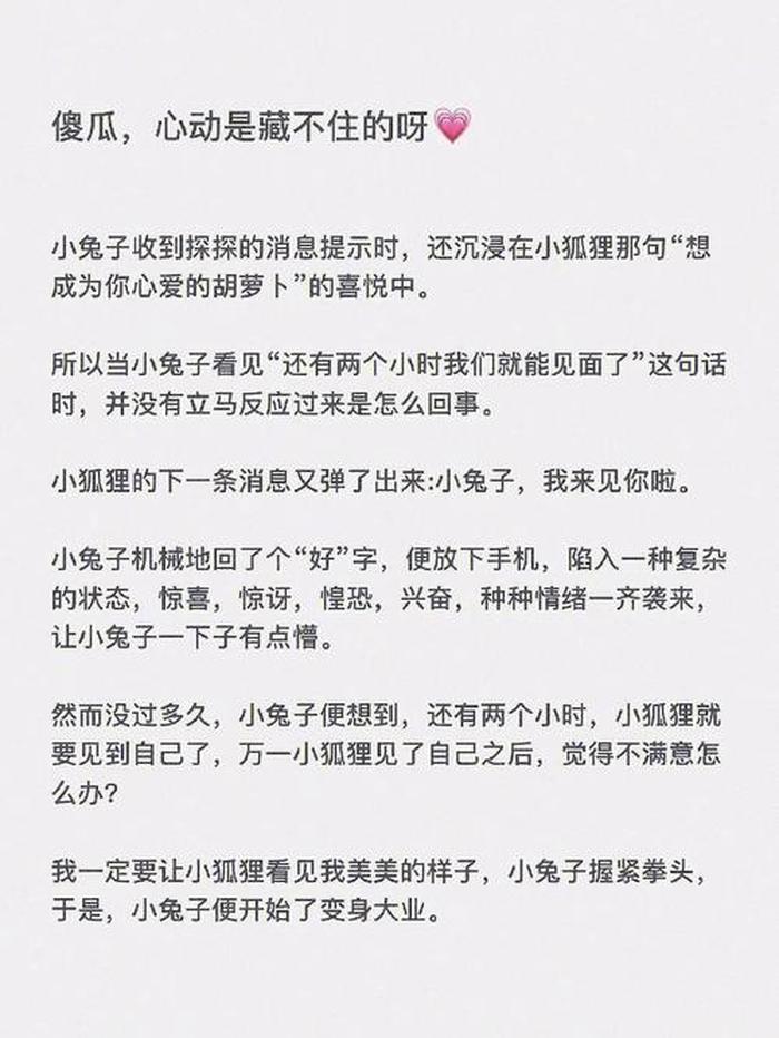 又甜又短的睡前小故事 - 睡前故事短篇超甜