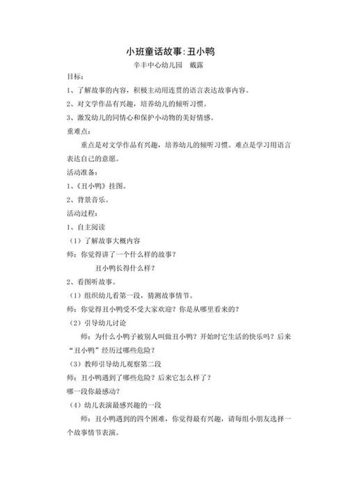 丑小鸭的故事文字版全文 丑小鸭的好词好句摘抄