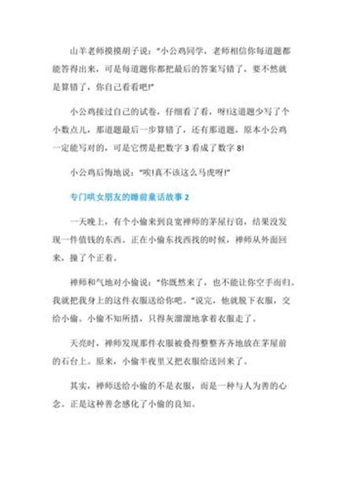 哄女友睡觉的故事50字；小朋友睡前故事