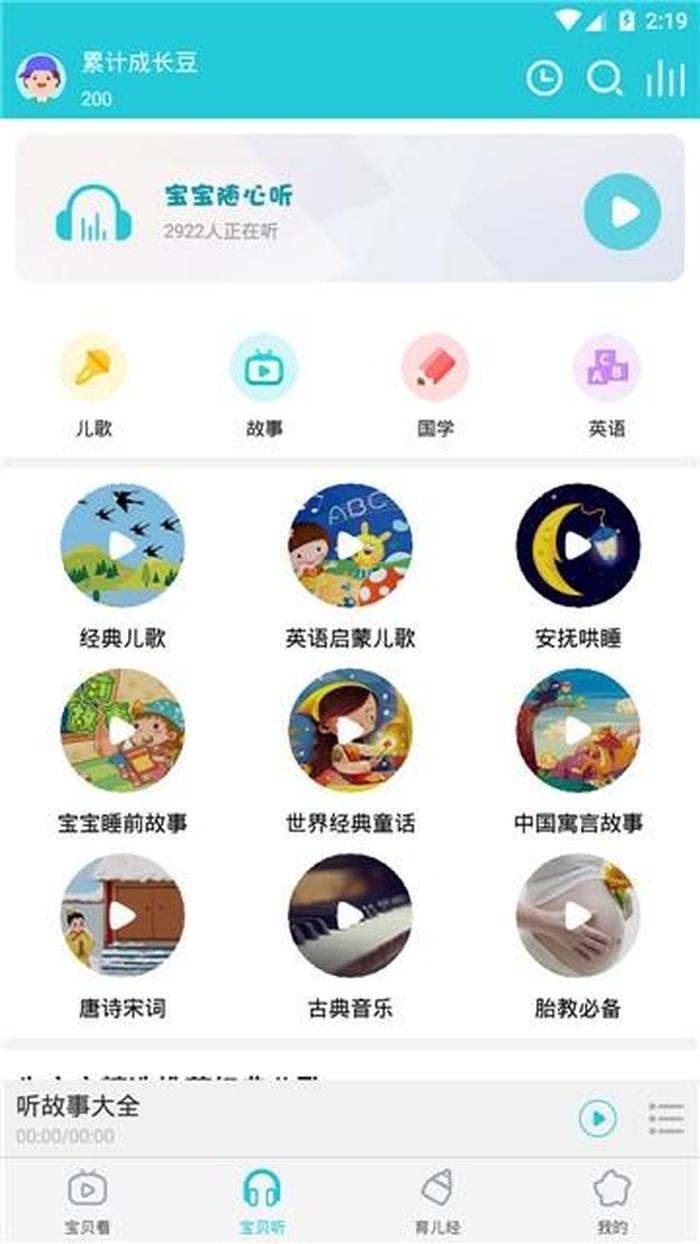 儿童故事100个免费听软件；什么软件听故事免费