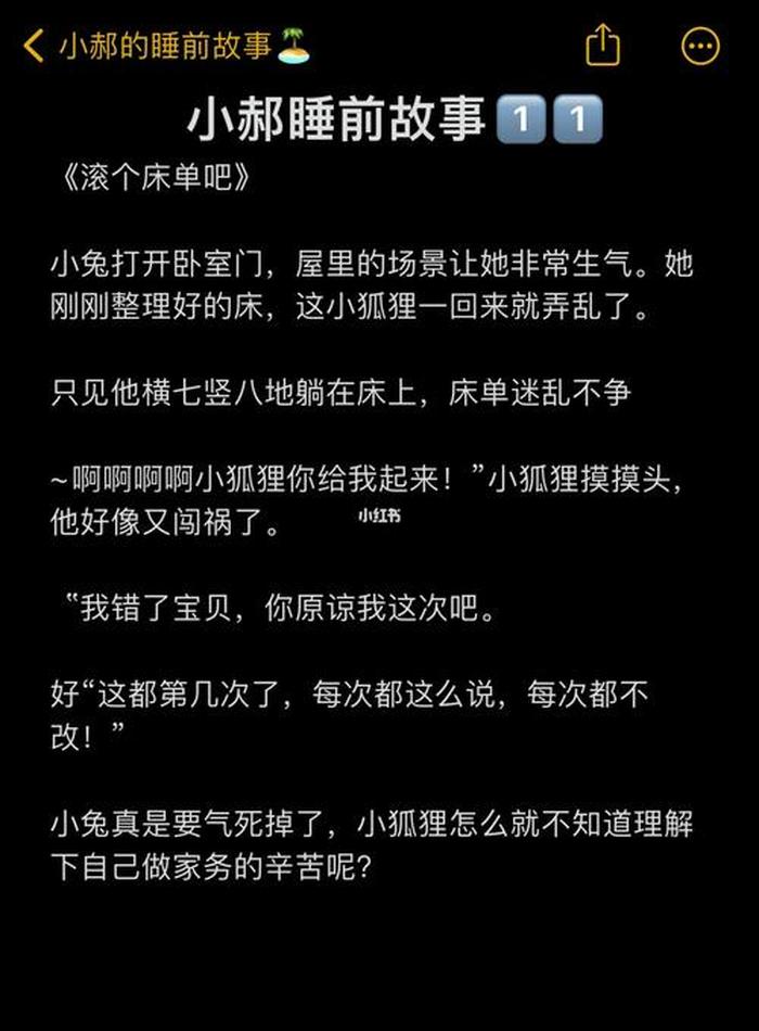 适合睡前讲给女朋友的故事，女朋友睡前小故事短篇小故事