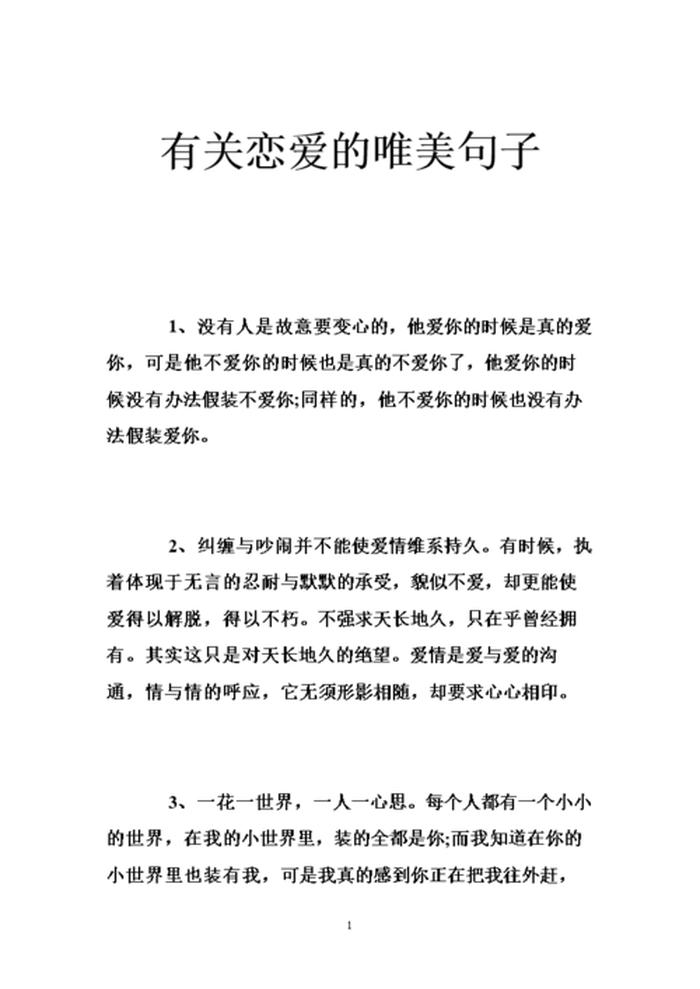 浪漫爱情睡前故事简短 甜蜜唯美爱情简短句子