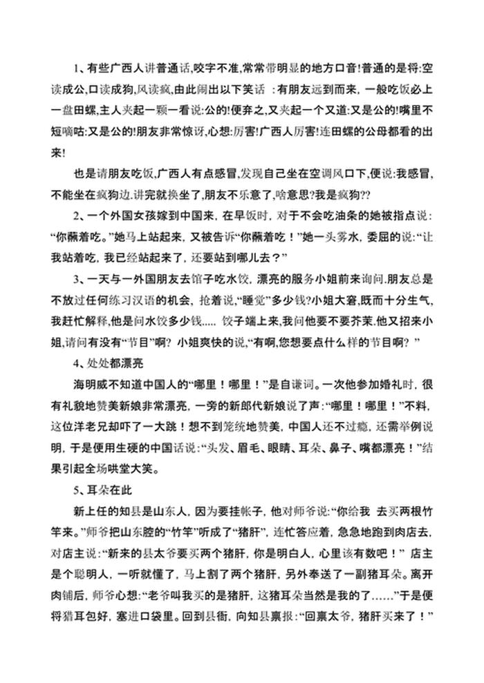 睡前故事谐音梗不正经 谐音笑话大全爆笑故事