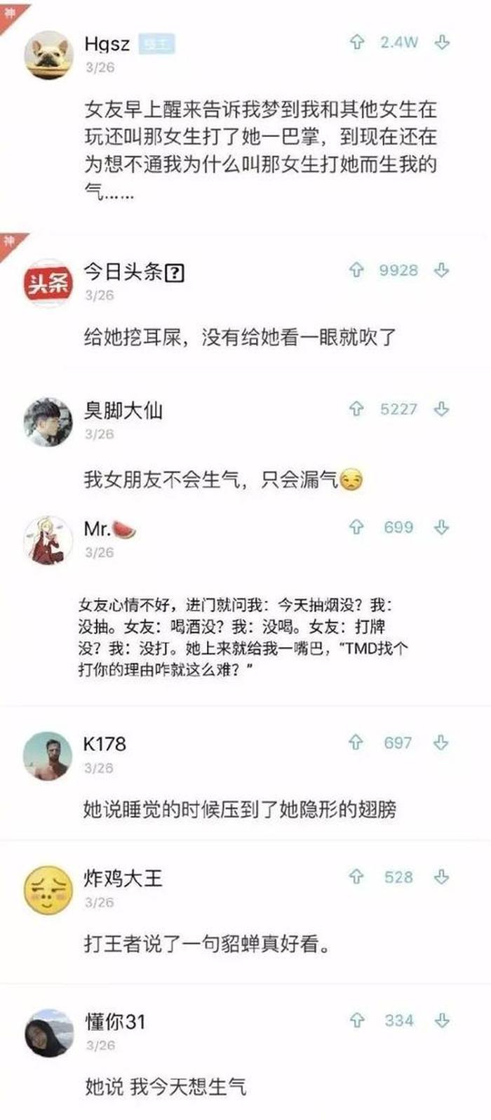 和女朋友奇葩聊天段子 跟女朋友幽默聊天的话