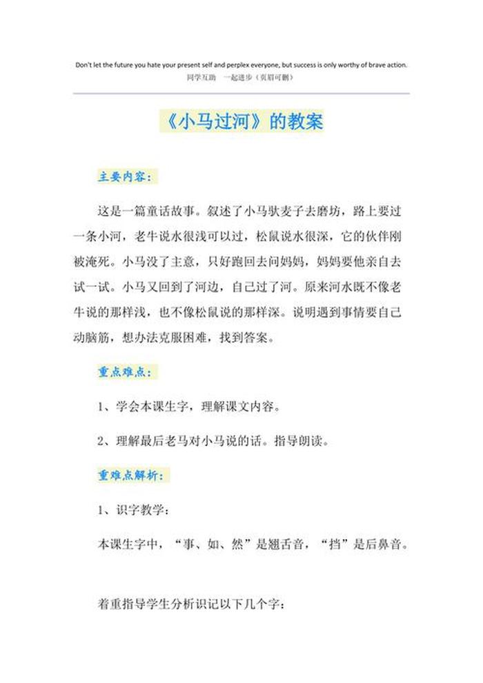 小马过河故事完整版教案 小马过河故事的道理