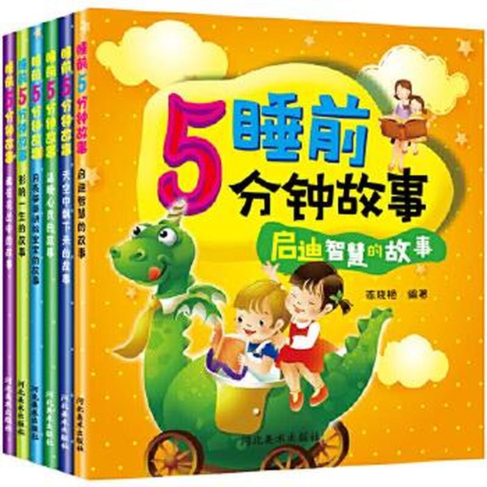 3至6岁儿童故事大全100篇、3岁宝宝睡前故事大全