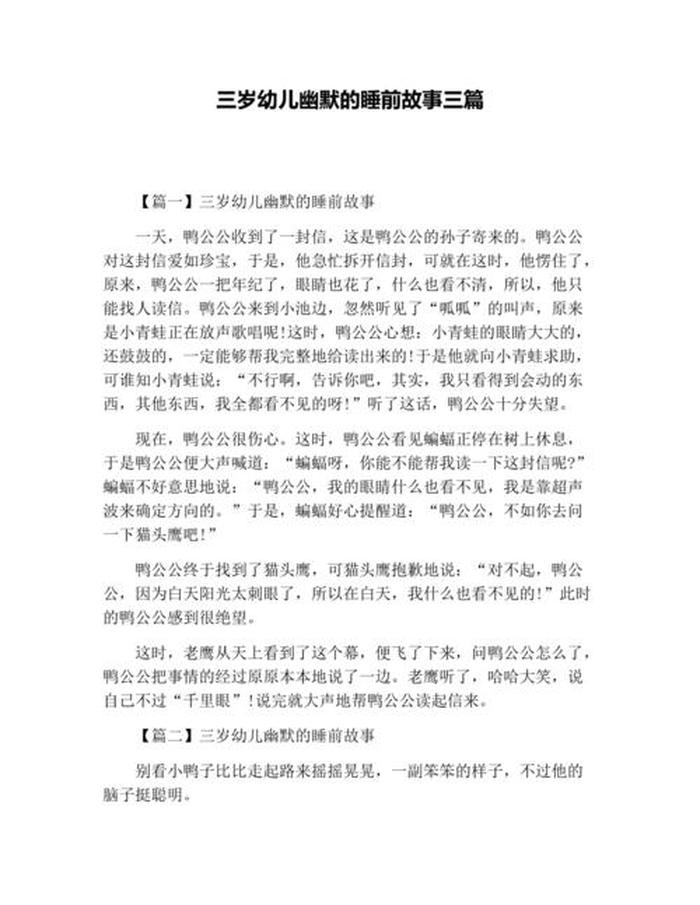 哄老公睡前故事；7岁睡前故事