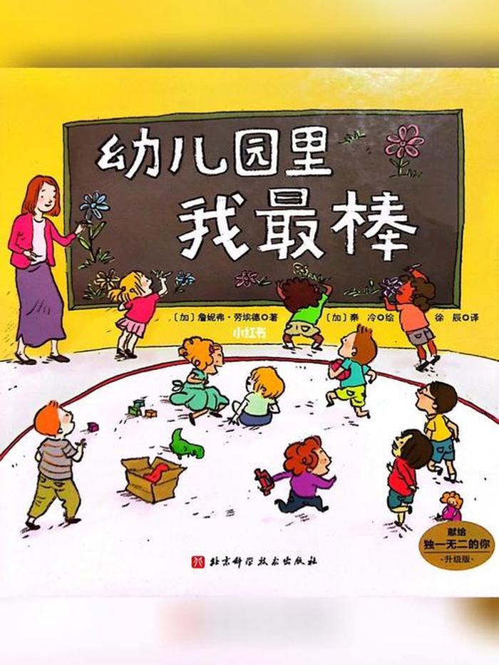 幼儿园三分钟简短故事视频大全 幼儿园《最棒的我》