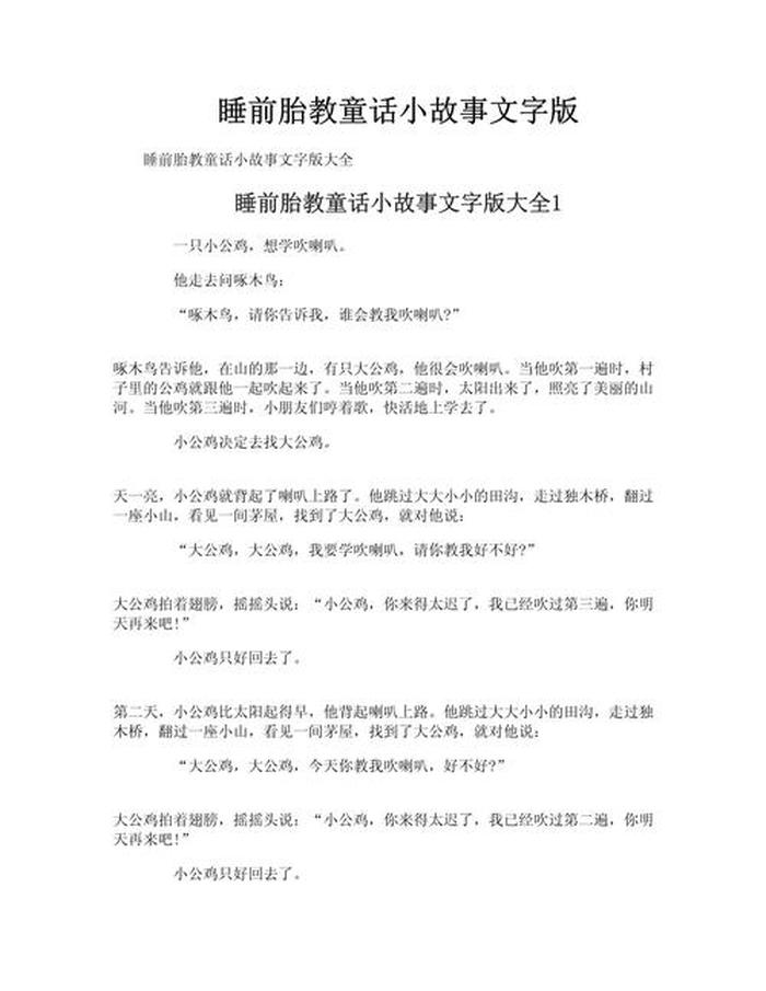 50个睡前小故事、睡前小故事100字