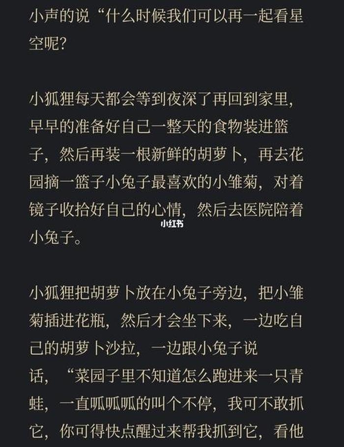 睡前故事给女朋友听；好听的睡前故事女朋友