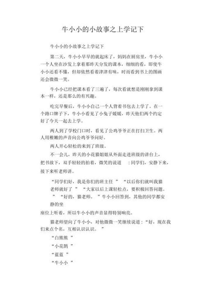 适合高中生听的小故事、适合高中生的小故事