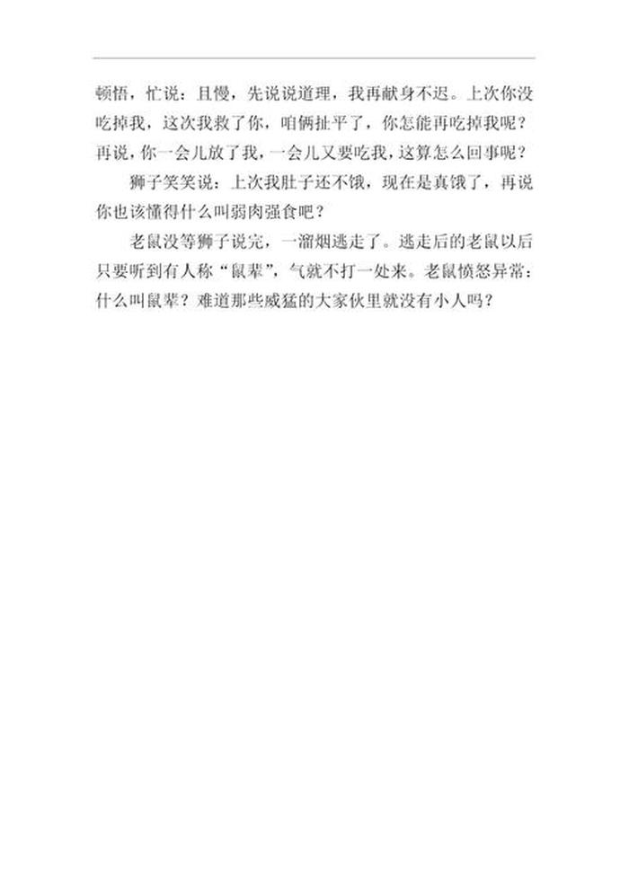 睡前小故事500字，睡前小故事哄小孩睡觉