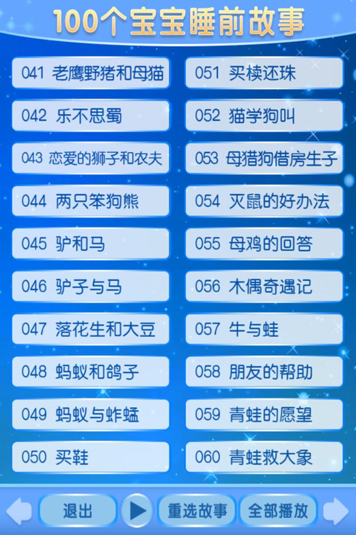 儿童故事100个免费听软件；什么软件听故事免费