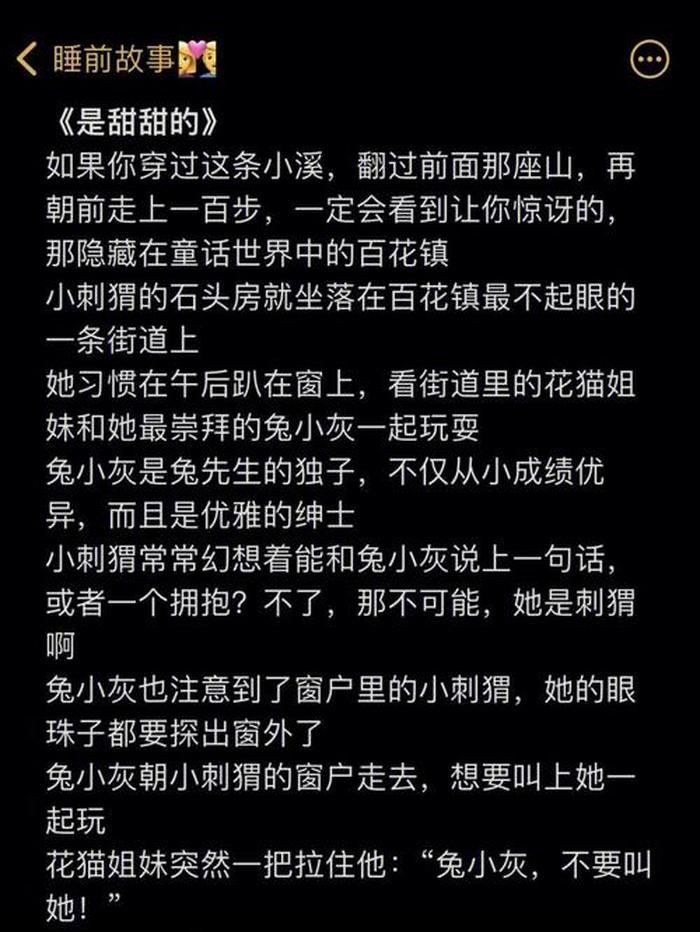 小故事睡前哄女朋友甜甜的长篇 超温柔的哄睡故事长篇免费