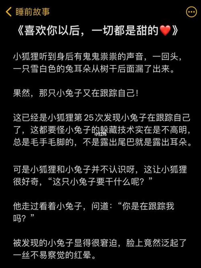 哄男朋友睡前故事 超甜的超短，甜甜的睡前故事哄男朋友