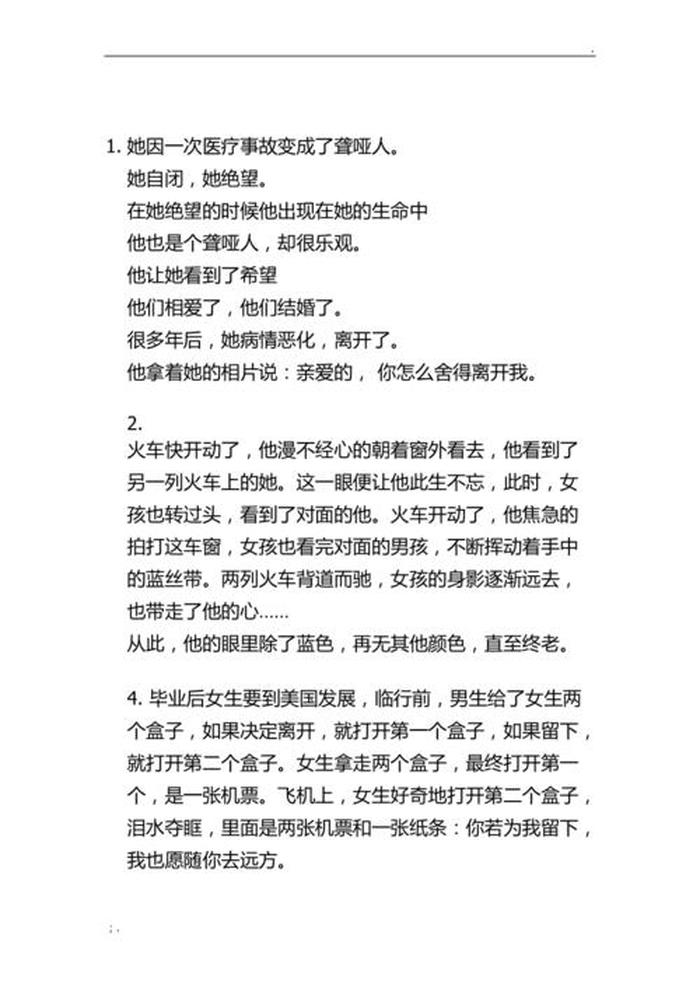 长篇睡前爱情故事大全；给对象讲的爱情故事长篇