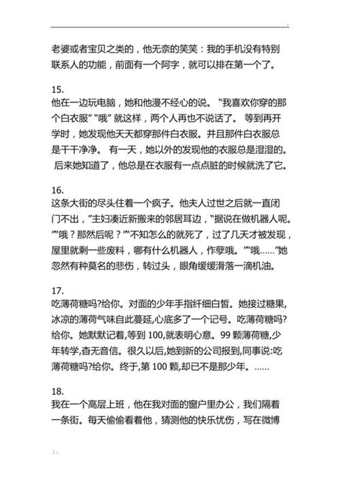 长篇睡前爱情故事大全；给对象讲的爱情故事长篇