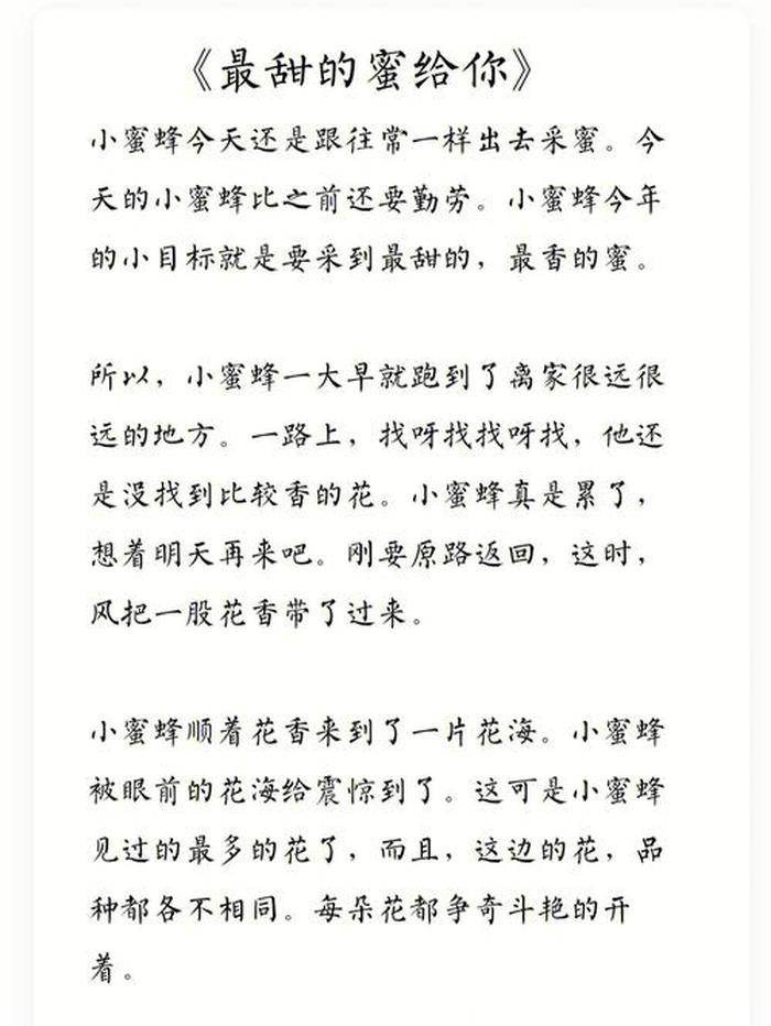 晚安睡前小故事给闺蜜，给姐妹讲的睡前故事