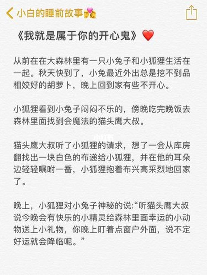 睡前故事哄女朋友入睡的，套路女朋友的睡前小故事