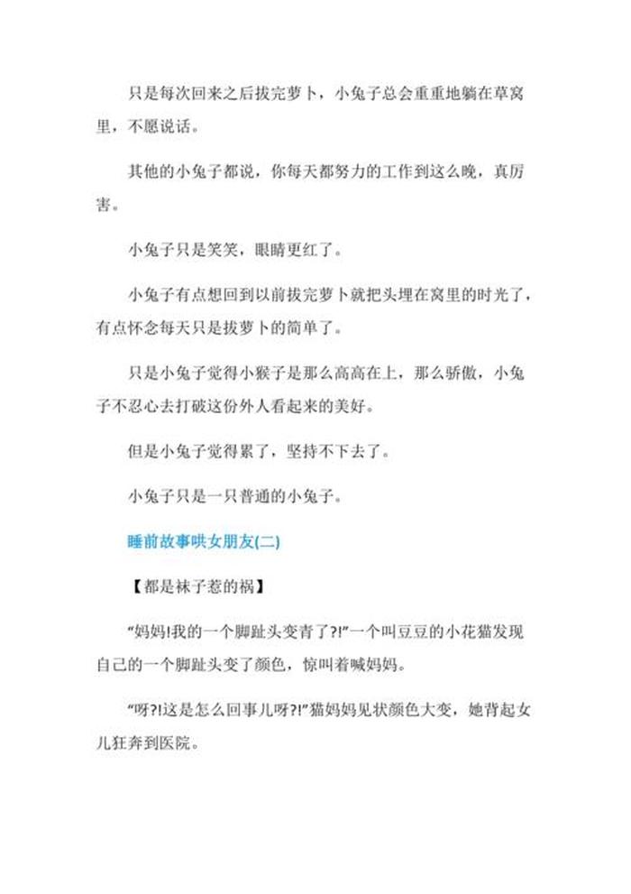 睡前故事长故事 睡前小故事哄女朋友