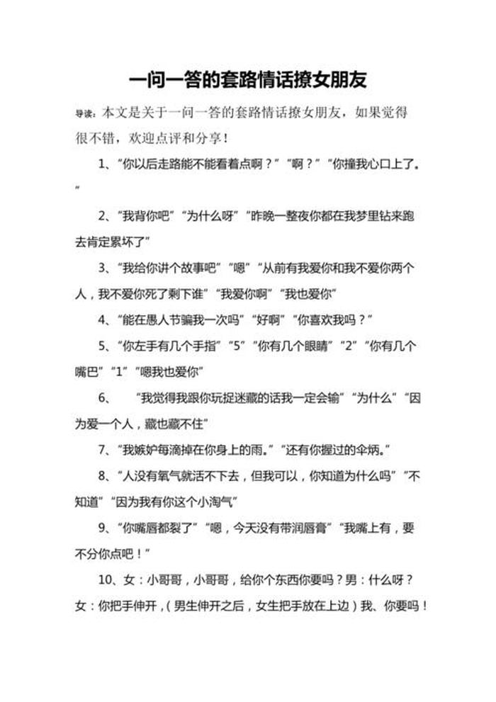 逗女朋友开心的小套路情话 套路对象的情话