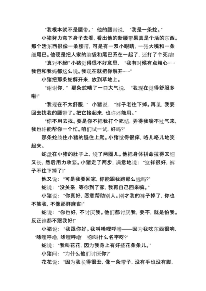 哄女友开心的睡前小故事长篇，女朋友睡前小故事暖心