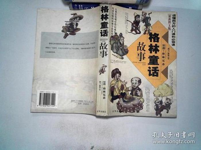 格林童话故事100篇电子版、格林童话电子版