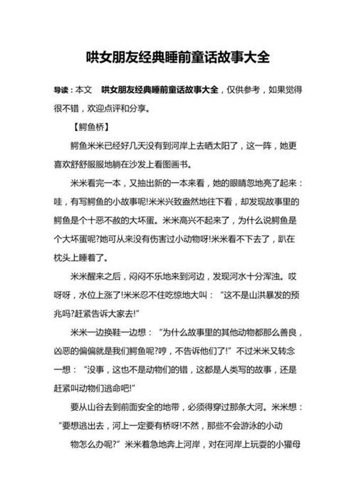 哄女朋友睡觉的故事爱情长篇、浪漫爱情故事哄女朋友