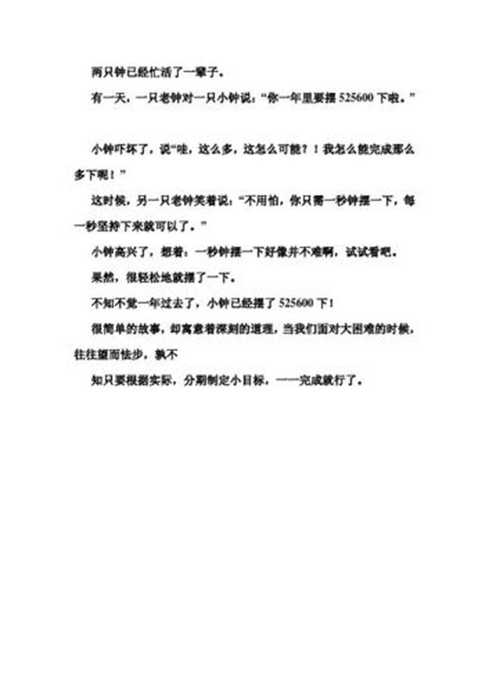 有趣的小故事50字、有趣的小故事50字左右