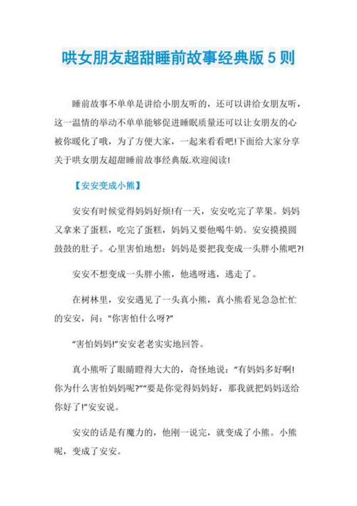 女生睡前故事 超甜的短句 - 很甜很撩的睡前小故事50字