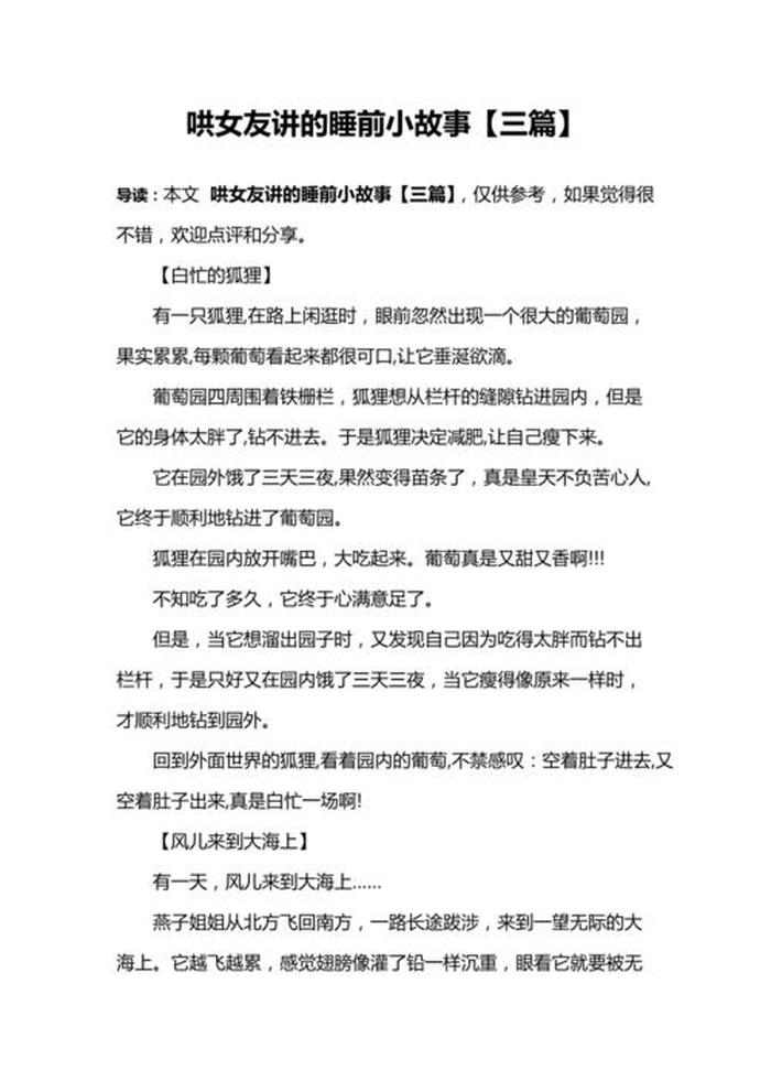 女朋友睡前小故事100字简短 - 睡前故事哄女朋友100字以内