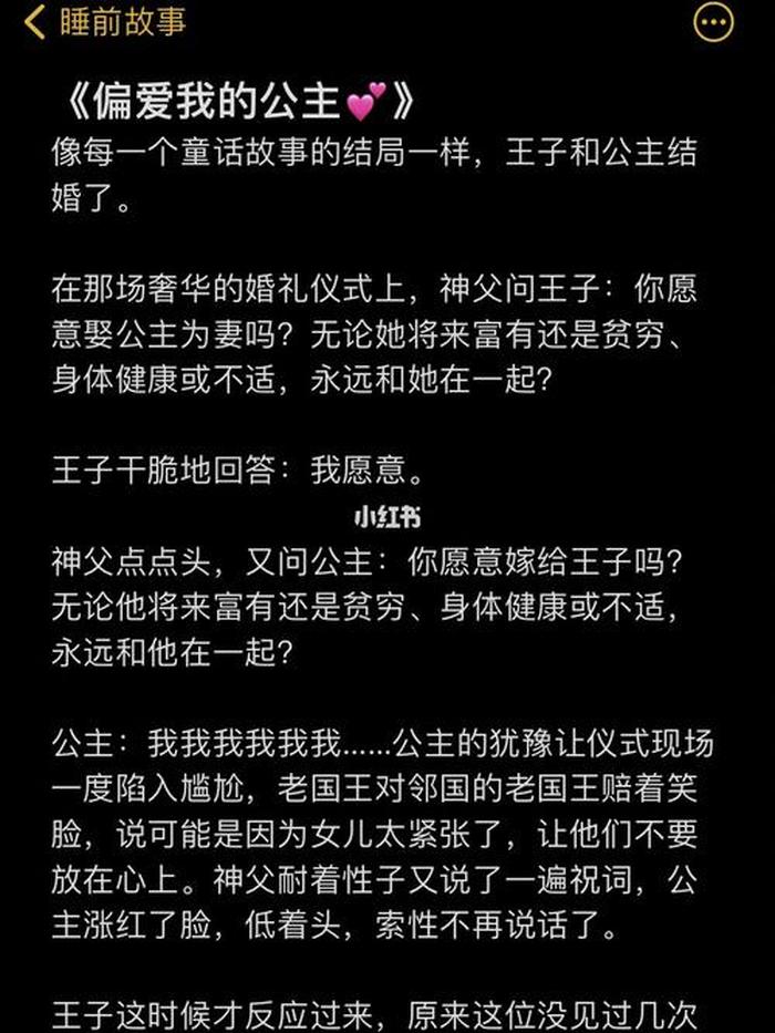 长篇睡前爱情故事完整版；哄女朋友的睡前爱情故事长篇