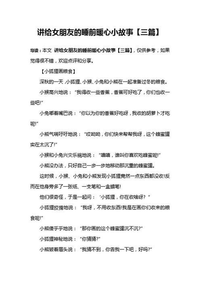 女朋友睡前小故事100字简短 - 睡前故事哄女朋友100字以内