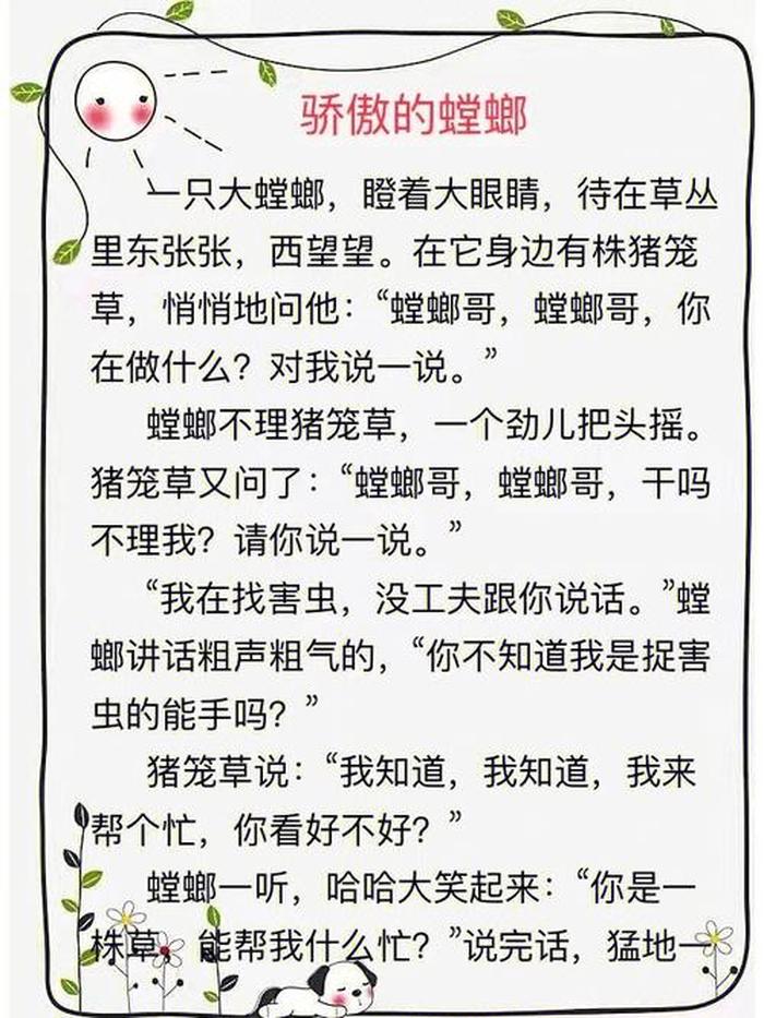 哄女朋友睡觉的小故事套路，套路对象的睡前小故事