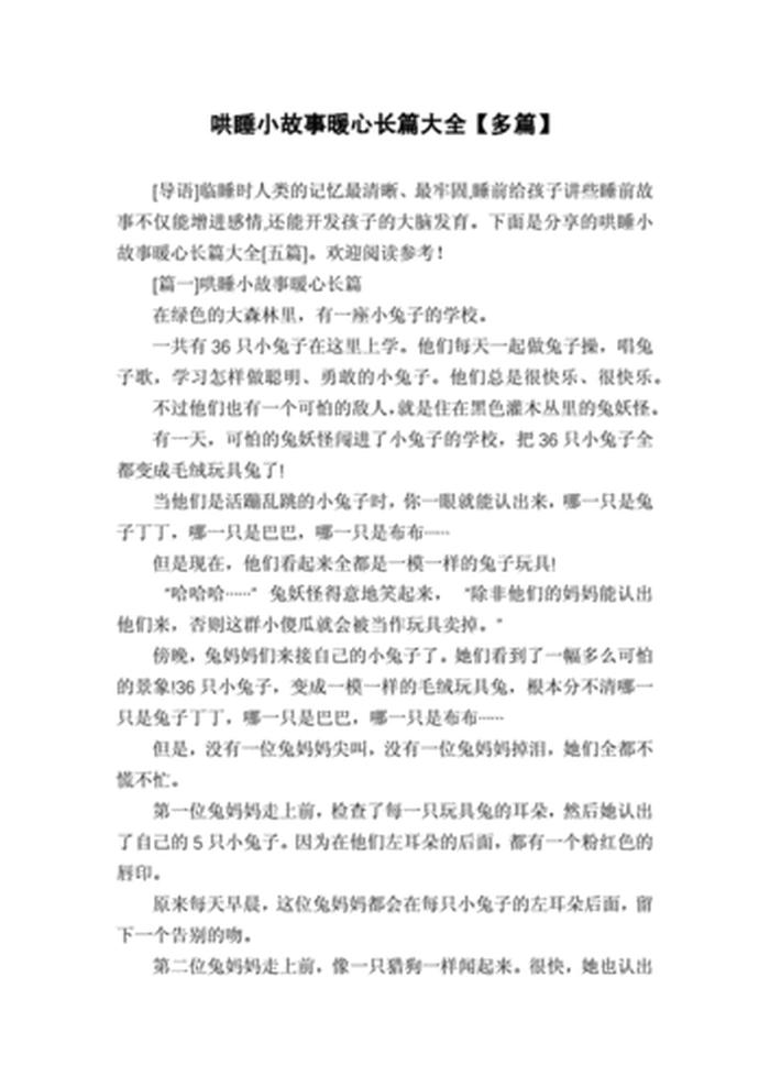 爱情哄睡故事大全，哄对象入睡长篇故事大全