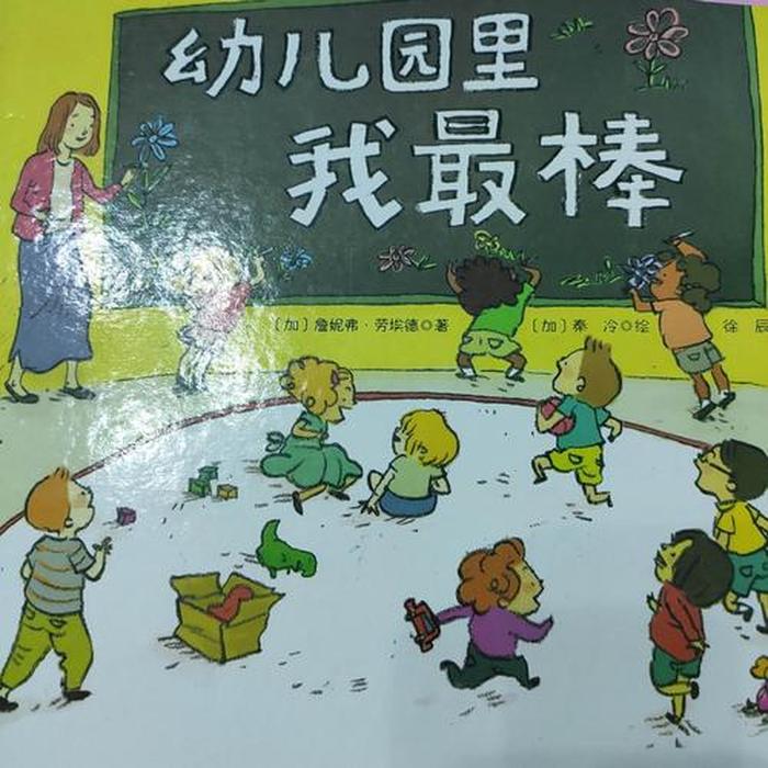 幼儿小故事 幼儿园 - 幼儿园《最棒的我》