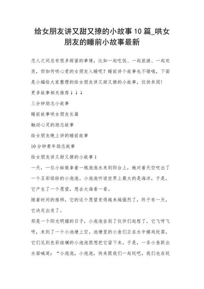 哄女朋友睡觉的故事搞笑简单；撩女朋友的睡前故事