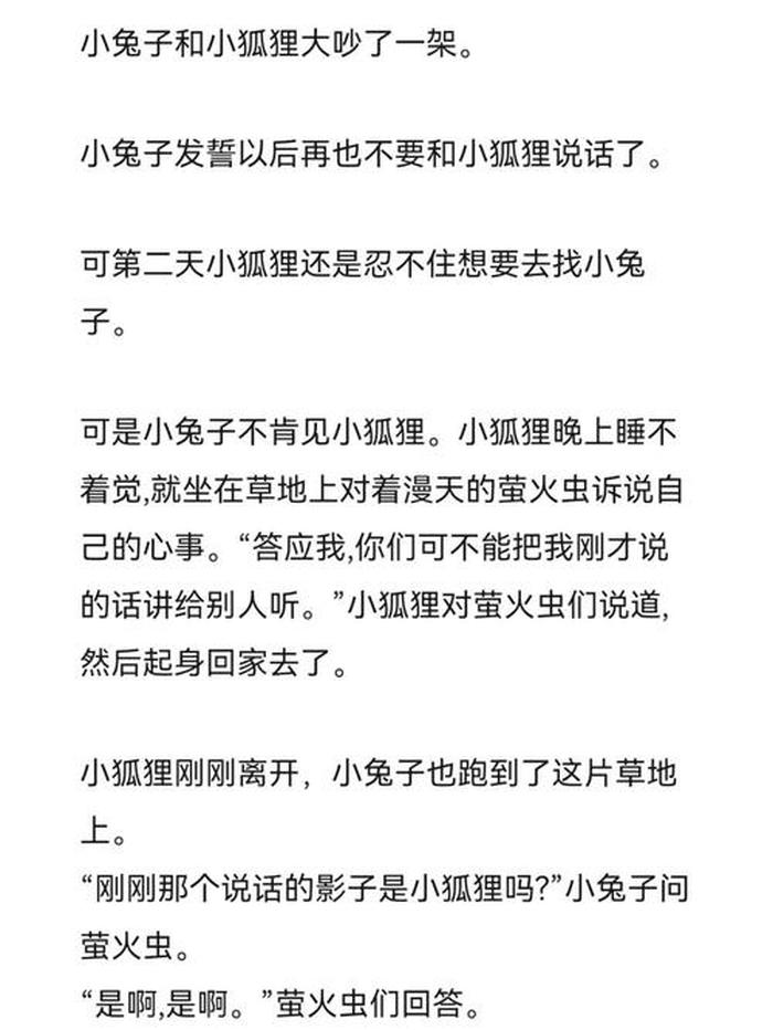 小兔子爱情故事 小兔子哄睡故事