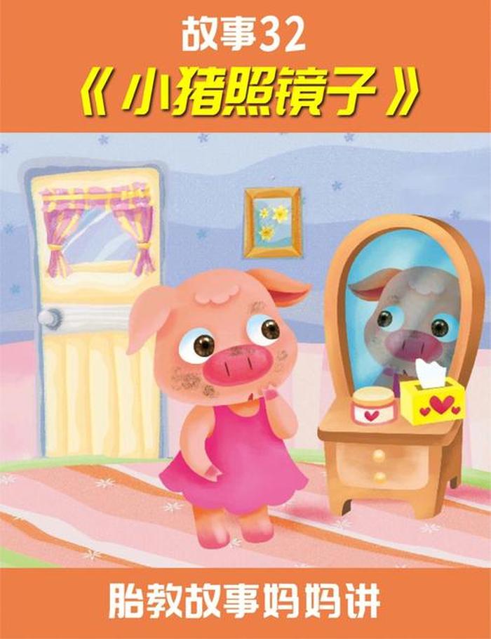 小学睡前故事大全集7岁在线 - 小猪买橘子的故事