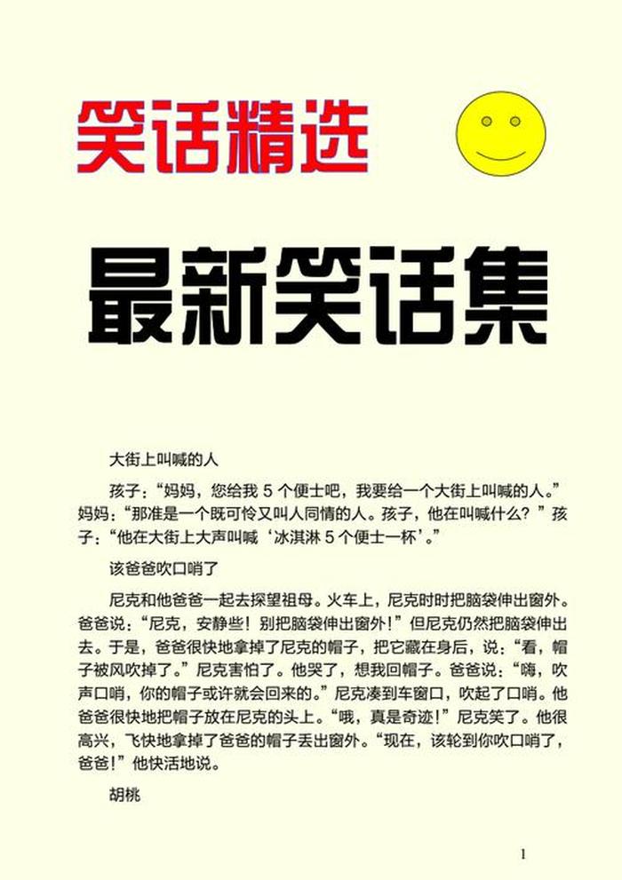 睡前100个小故事搞笑 - 睡前笑话大全爆笑100个