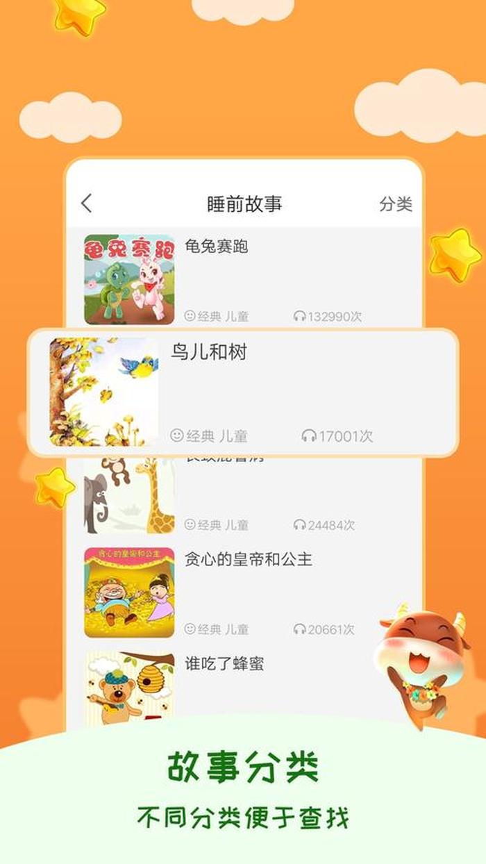 小朋友睡前故事app，小朋友睡前故事免费听