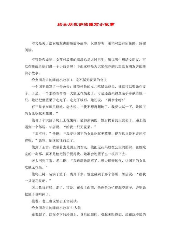 睡前故事超撩、睡前撩人小故事短篇