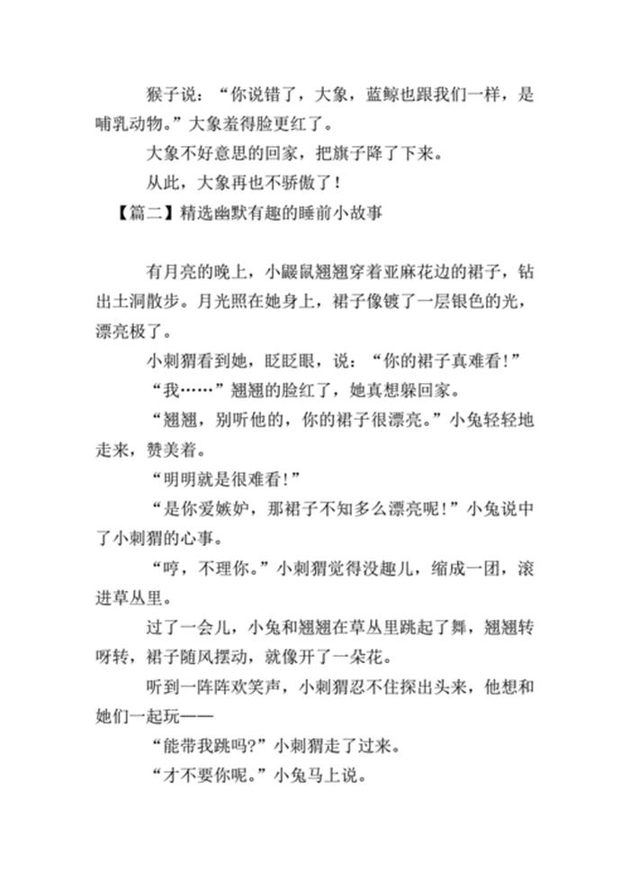 睡前幽默小故事 400个民间搞笑故事