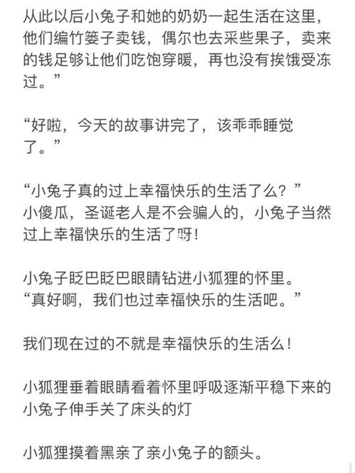 哄女友睡前浪漫小故事关于兔子；哄女友睡前故事长篇