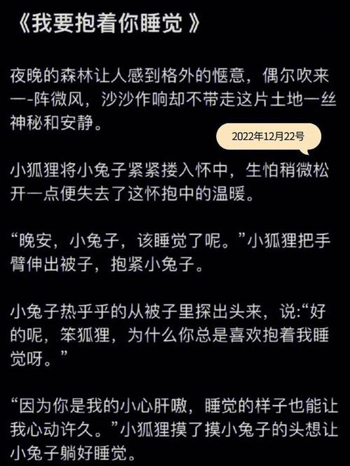 哄女朋友睡前故事100字 哄对象的浪漫小故事100字