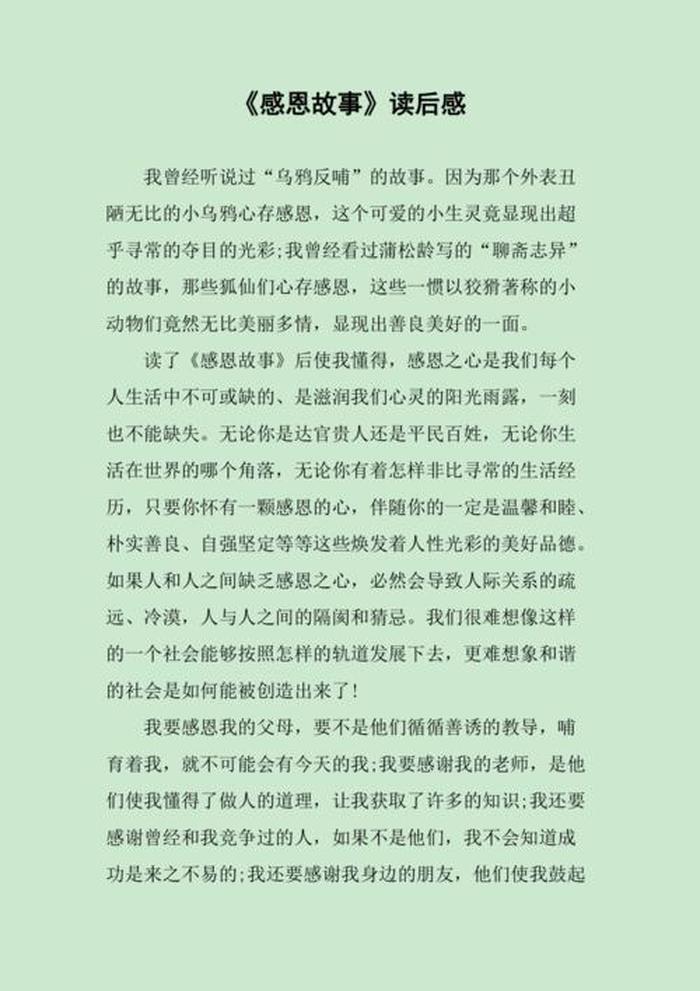 十个幼儿简短小故事读后感 管道的故事读后感简短