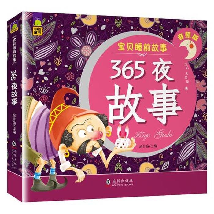 6-12岁睡前听故事文字、12岁以上的故事